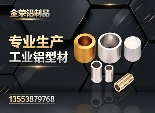 金荣铝制品深圳线上分站
